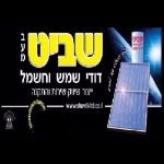 שביט דודי שמש וחשמל בע"מ